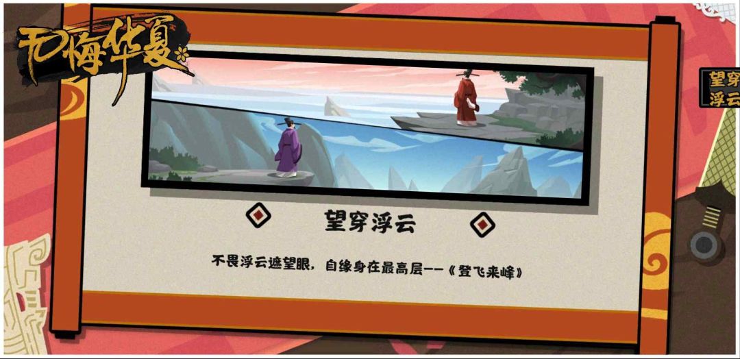 无悔华夏北宋司马光路线简易攻略 6