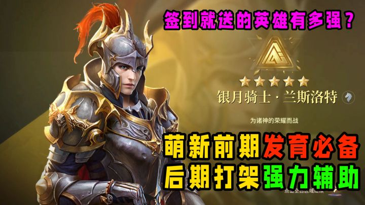 签到即送强力英雄,这款良心slg不容错过!截图