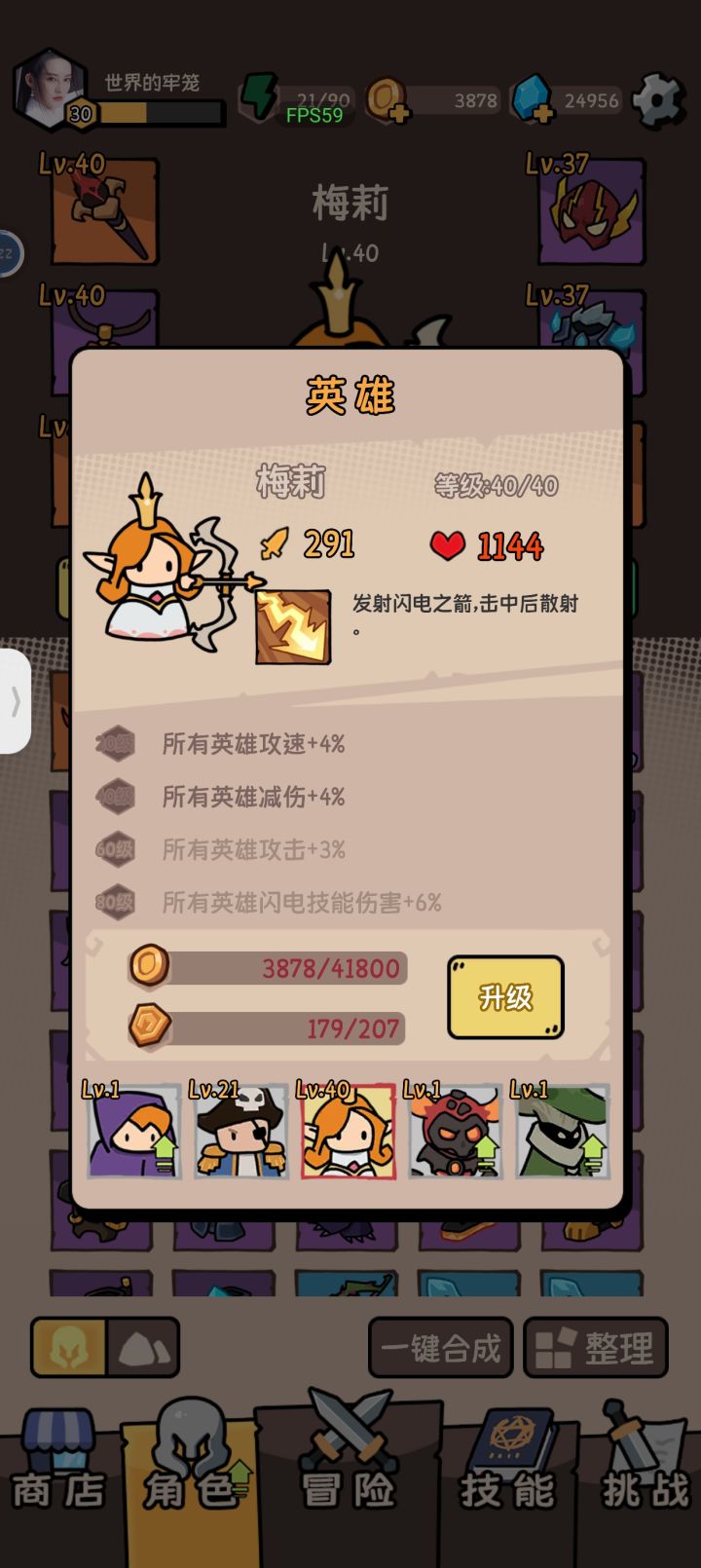 这个闪电箭没见到过截图