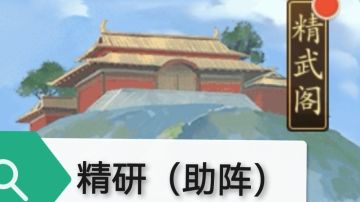 精研：（二）“最优解”摆放