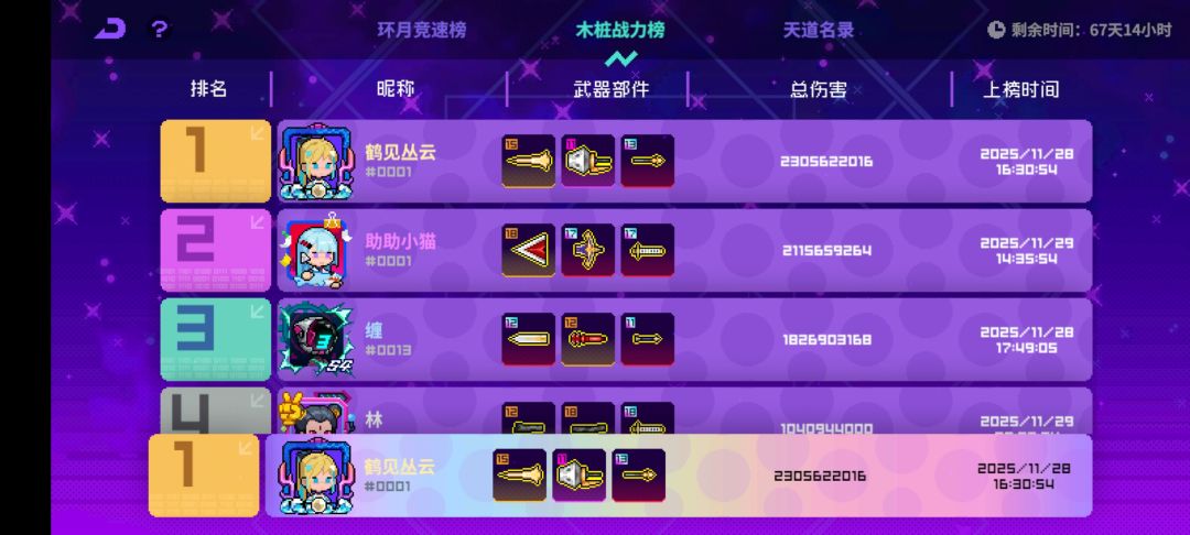 ［环月深空2.0］木桩榜推荐截图