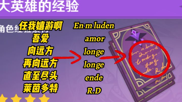 大经验书是莱茵多特写的?开服伏笔在7.1版本即将揭晓?截图