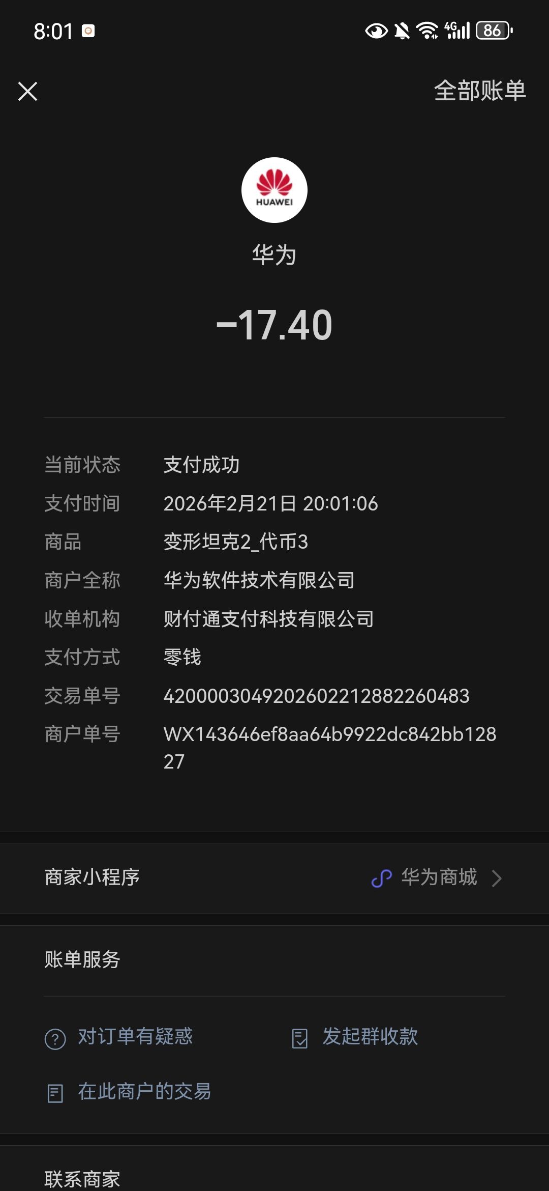 购买未到账 2
