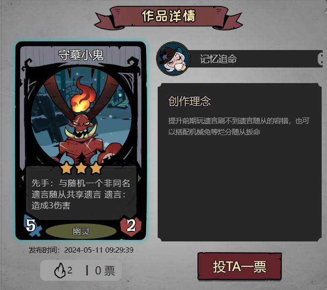 随从征集投票——如此离谱的入围随从？！ 6