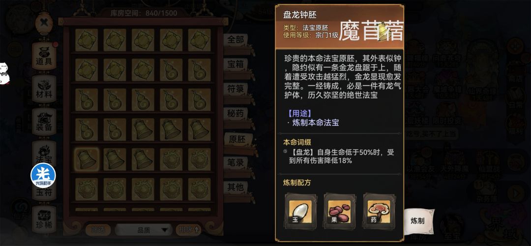 弟子四阶法宝锻造及本命养成合集·篇（二）截图