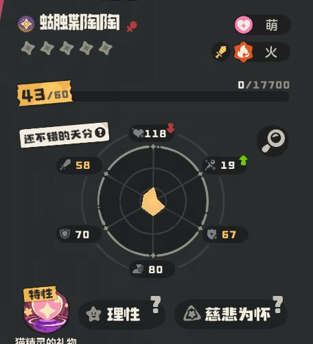 垃圾天分混血慈悲为怀截图