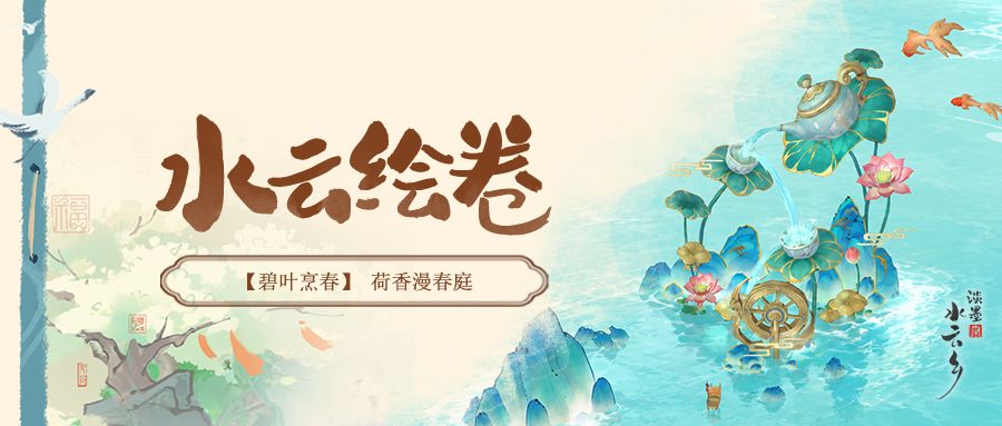 水云绘卷|建筑上新 碧叶烹春 1
