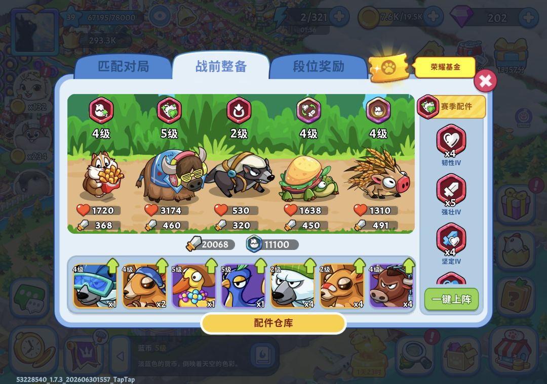 平均四级也能拿满奖励 2