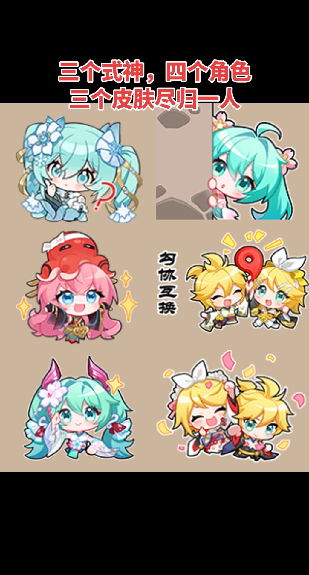 初音待遇有点好啊,本家有双染色皮的式神都 3