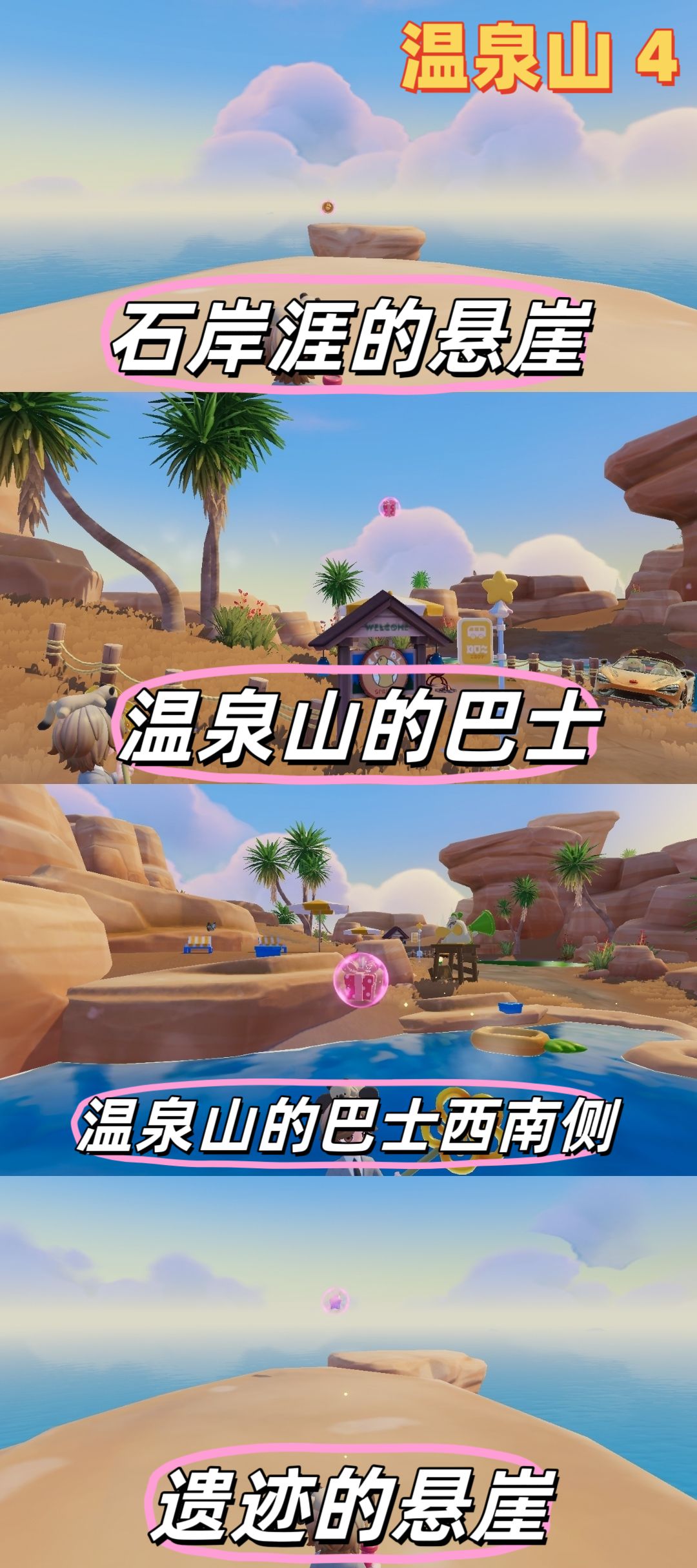8.23-8.29本周粉色泡泡位置 2
