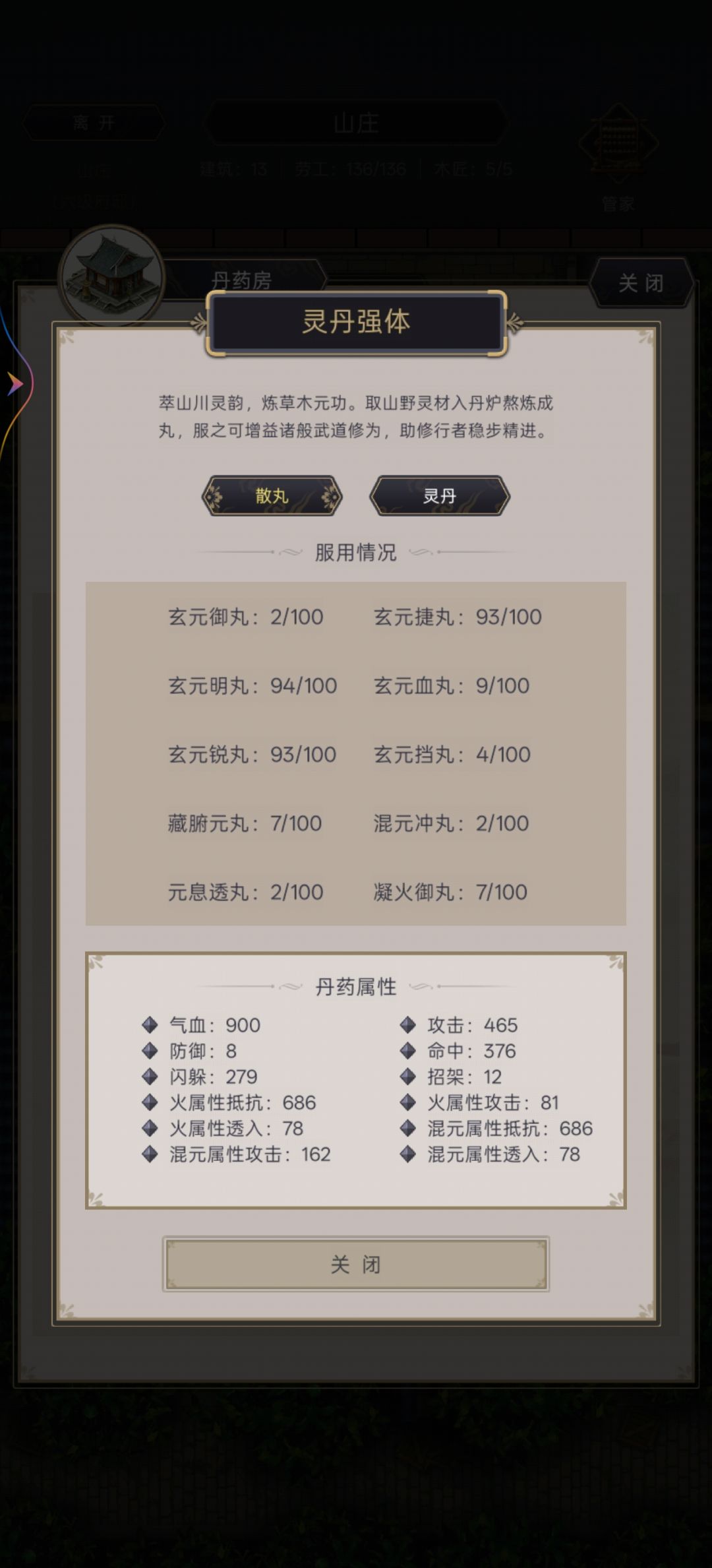 丹药篇 1