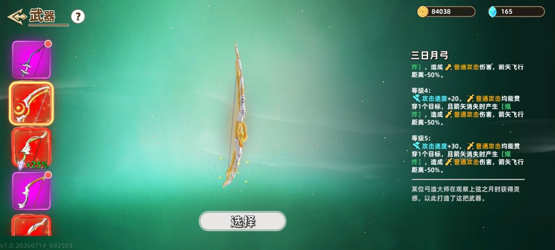弓箭手王朝了截图