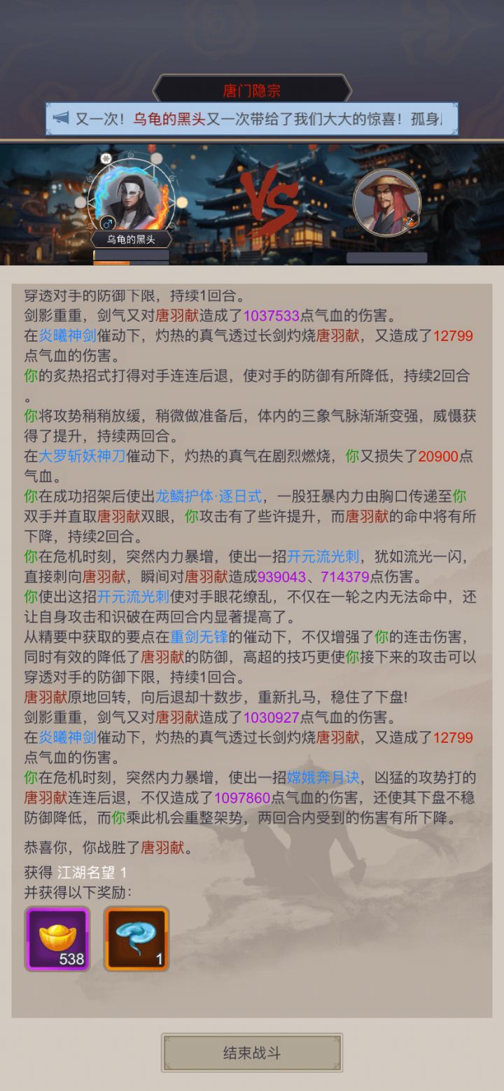 斩三尸!灭老唐!截图