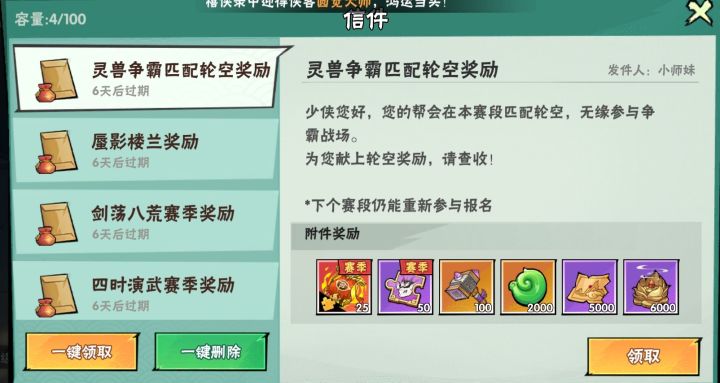 争霸赛轮空奖励问题截图