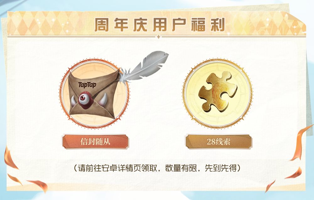 【TapTap独家限定】“小信封”随从免费领取截图