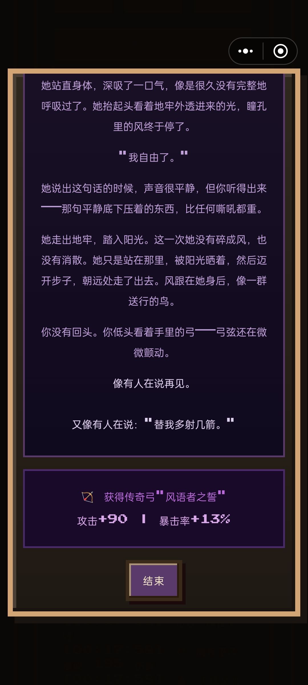 增强后的七把传承装备基础数值 7