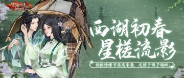 情缘节特别版本【西子藏情】上线！情缘节精美壁纸派送中，速来领取！