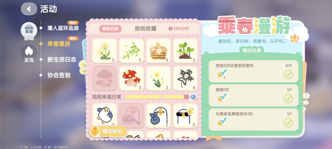 交换贴纸 2