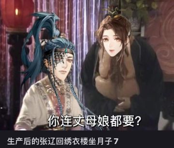 生产后的张辽回绣衣楼坐月子7