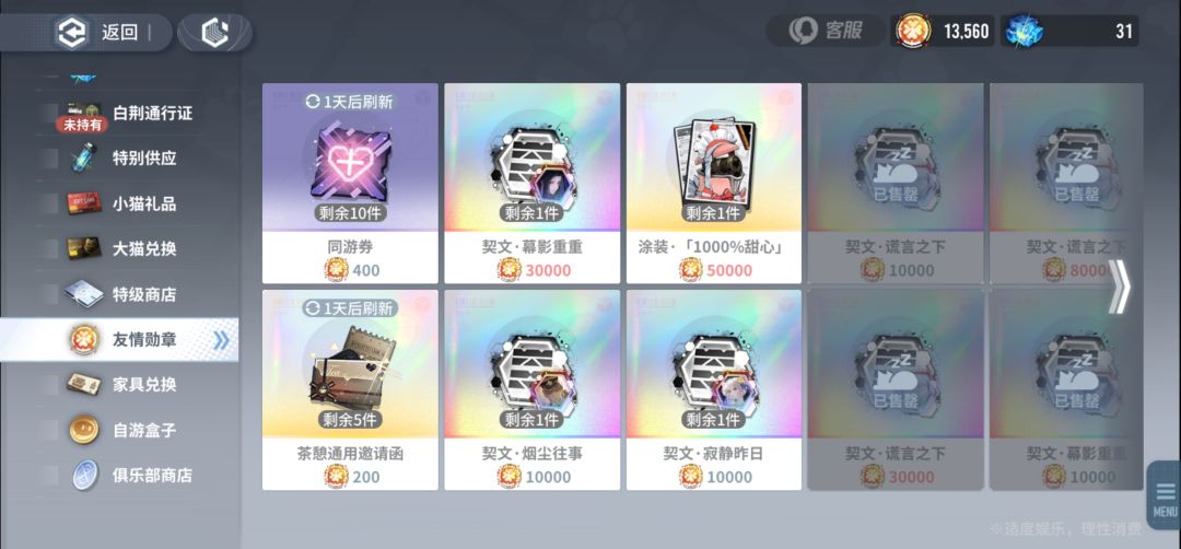 月光下的告解如何特质提升啊 2