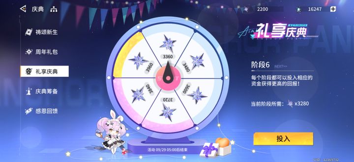 礼享庆典各阶段数量截图