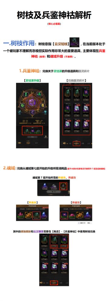 【地下城堡3】【关于树枝】