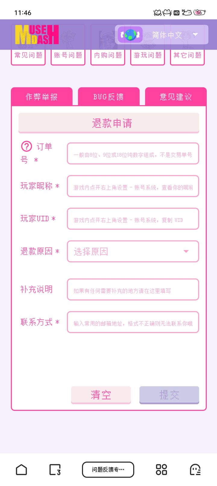 官网申请退款链接截图