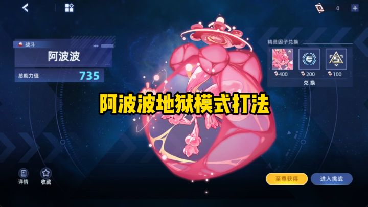【赛尔号】全新735阿波波地狱模式打法！！截图