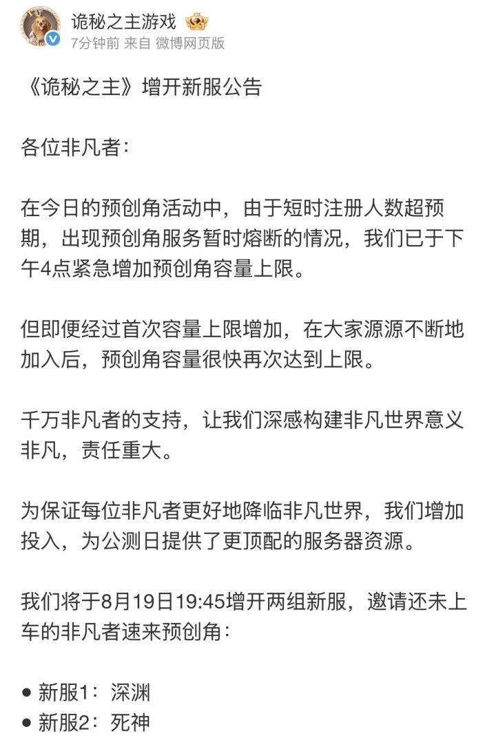 《诡秘之主》预创角热度爆棚,官方紧急增开两组全新服务器截图