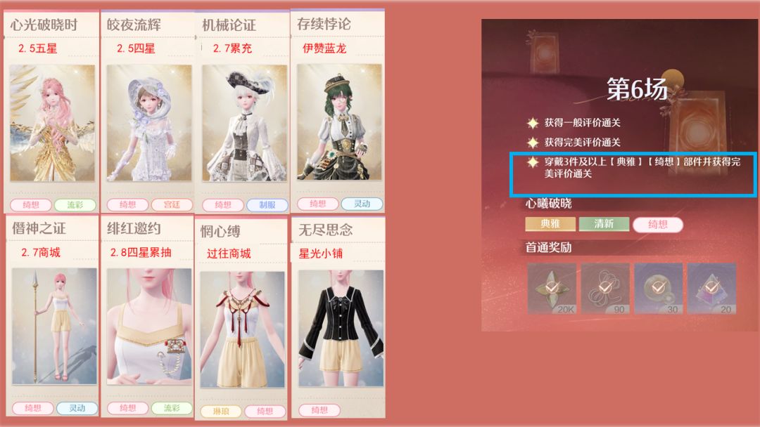 2.8无限暖暖2026年9月上半奇迹之冠攻略 2