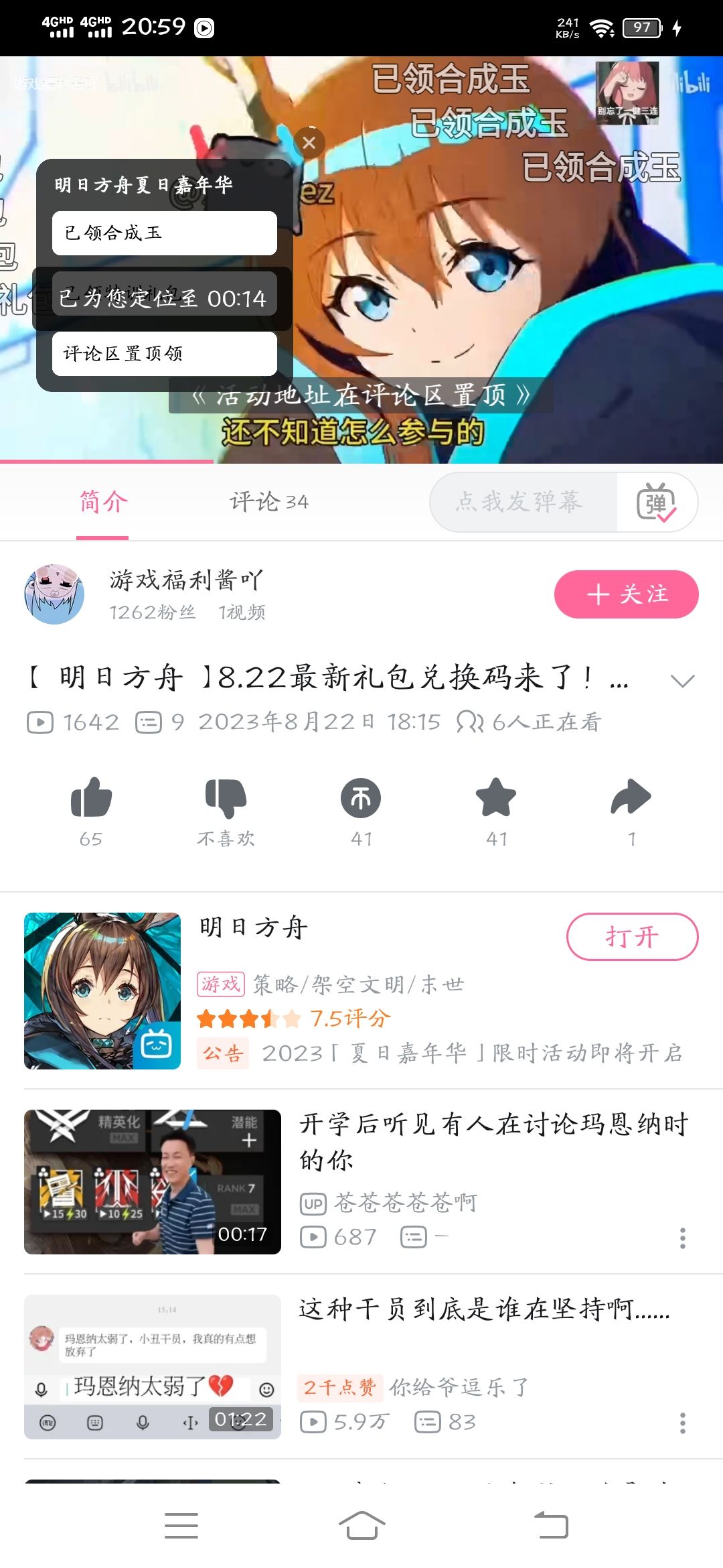 你说得对，但这就是B站审核…… 2