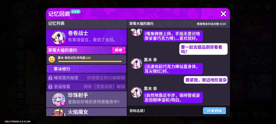 测试你和黑木 幸的羁绊 1