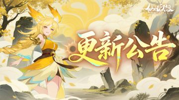 更新 | 仙兽幻梦返场，宠物传说皮肤开放多套同穿！