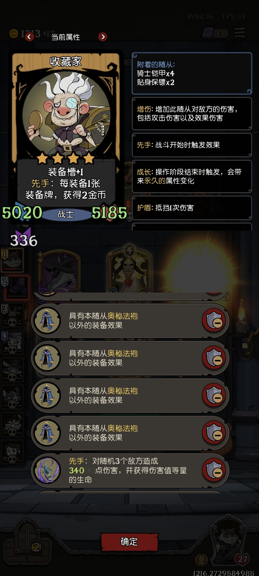 无敌法袍 2