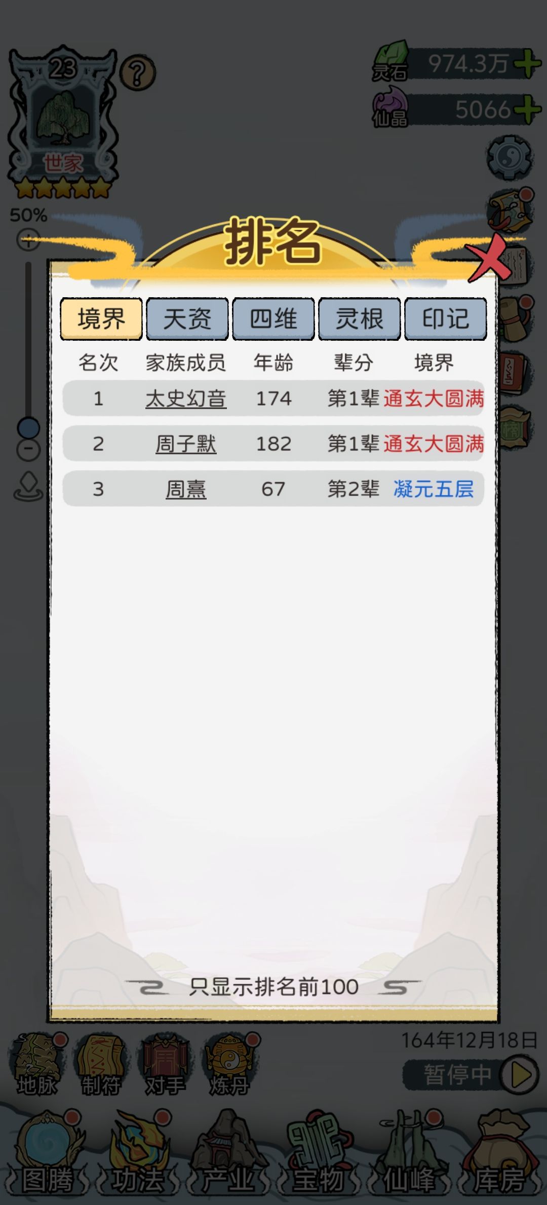 能不能满级了就不在出现提升修为事件 3