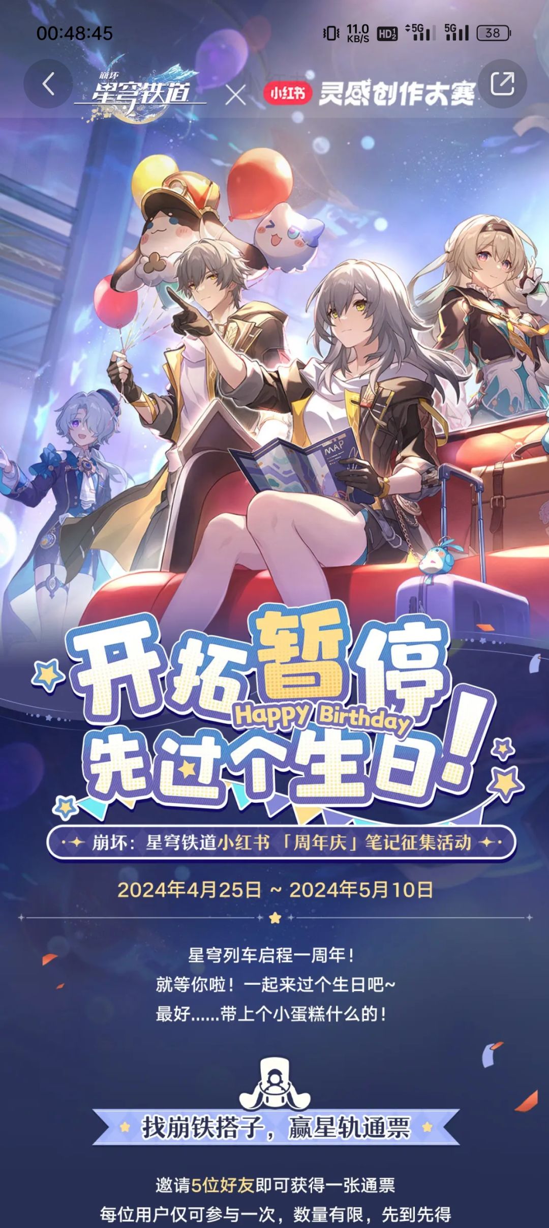 4月25号小红书新开活动,领一张通票 1