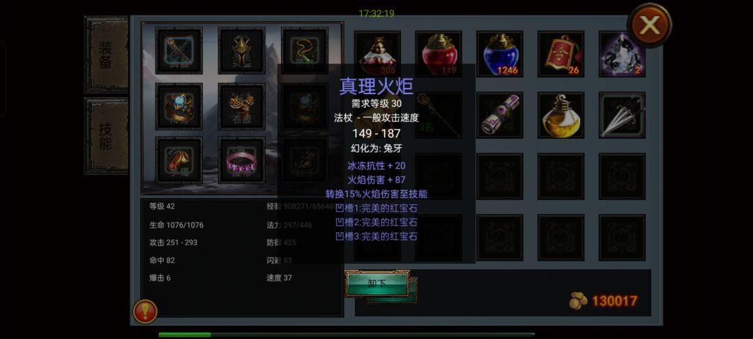 分享几个火骑装备 3