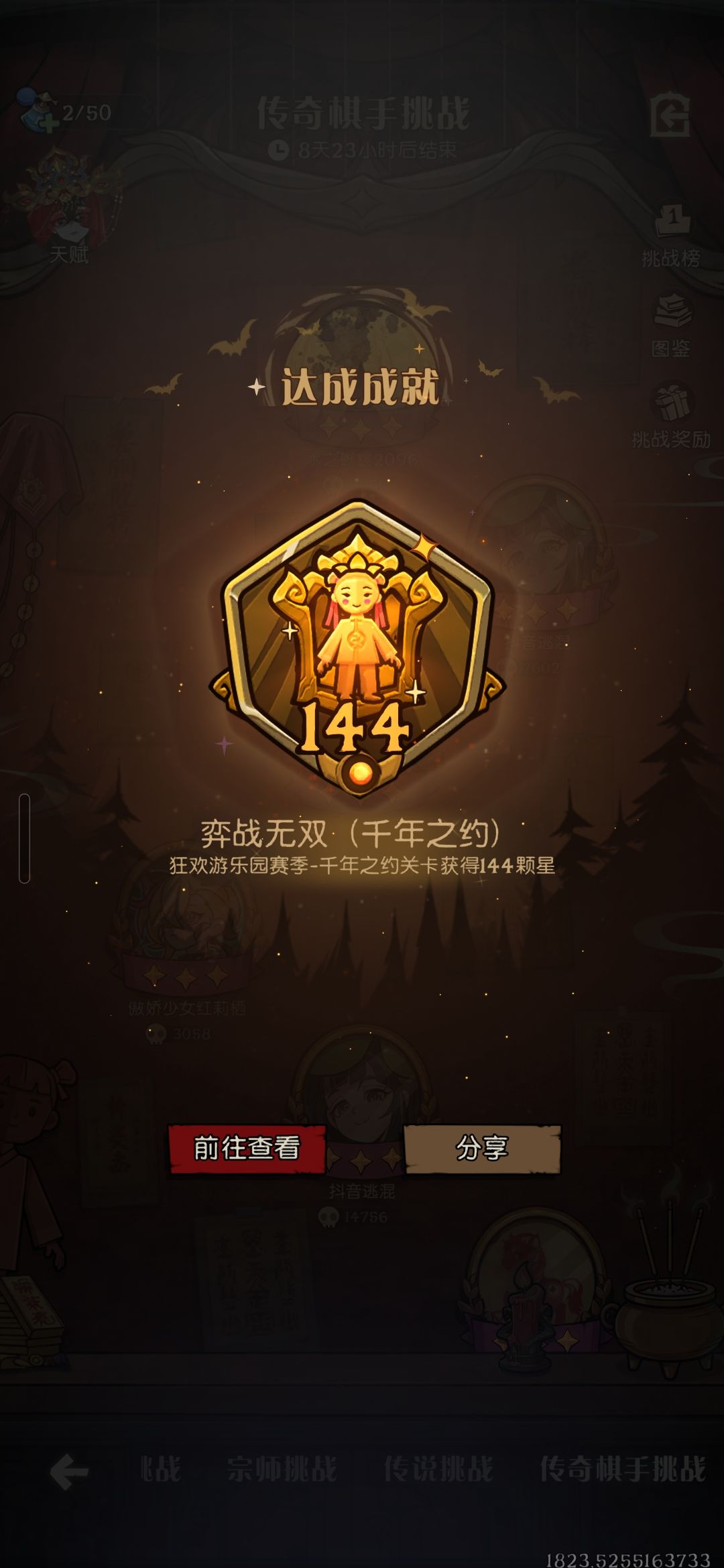 终于144星了 1