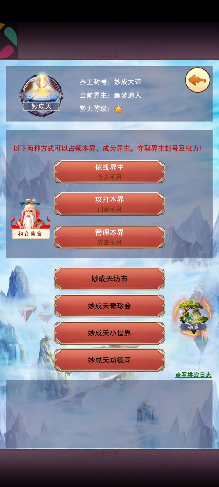 青云上任天3界主，第三本天密截图