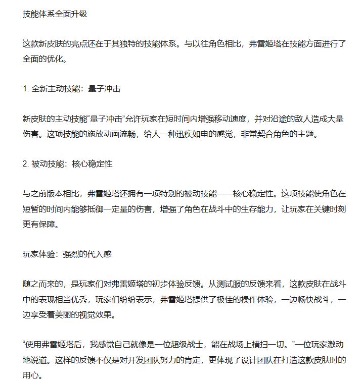 机师皮肤还带新技能?截图