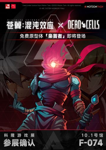 《苍翼：混沌效应》参展科隆，线下枭首者Demo试玩开启！