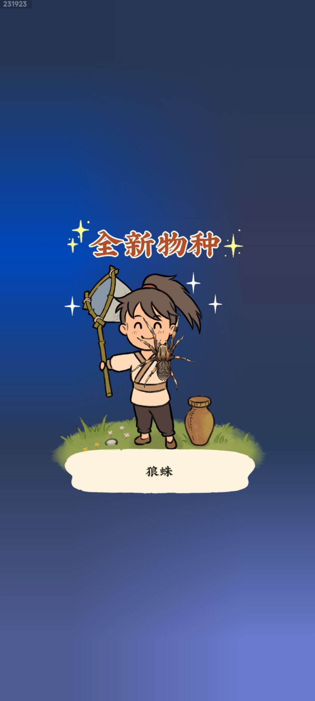 好贵的蛛 好大的鱼 1