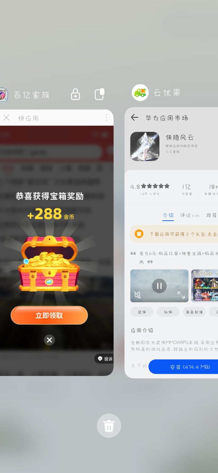 恶意跳转+自动下载不明软件!!!!蛙趣这是哪里给的权限?好恶心👊😇#百亿家族截图