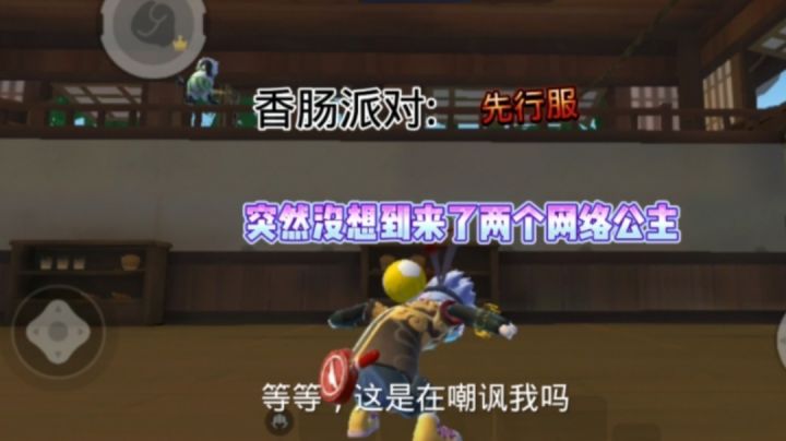 香肠派对先行服:看我怎样玩她们呢？截图