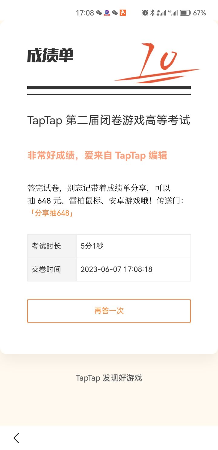 居然及格了,还行#TapTap 游戏高考截图