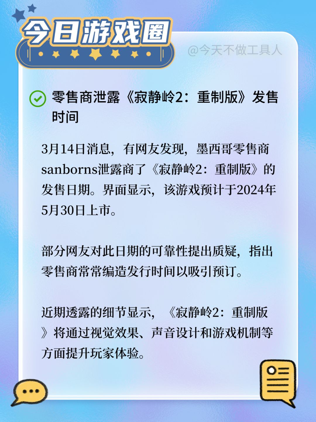 《寂静岭2:重制版》发售日期被泄露 2