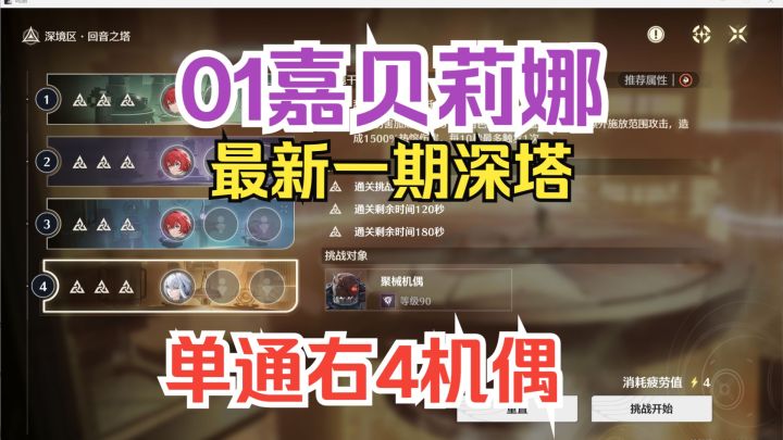 01嘉贝莉娜单通深塔右4机械聚偶【鸣潮】10.13最新一期截图