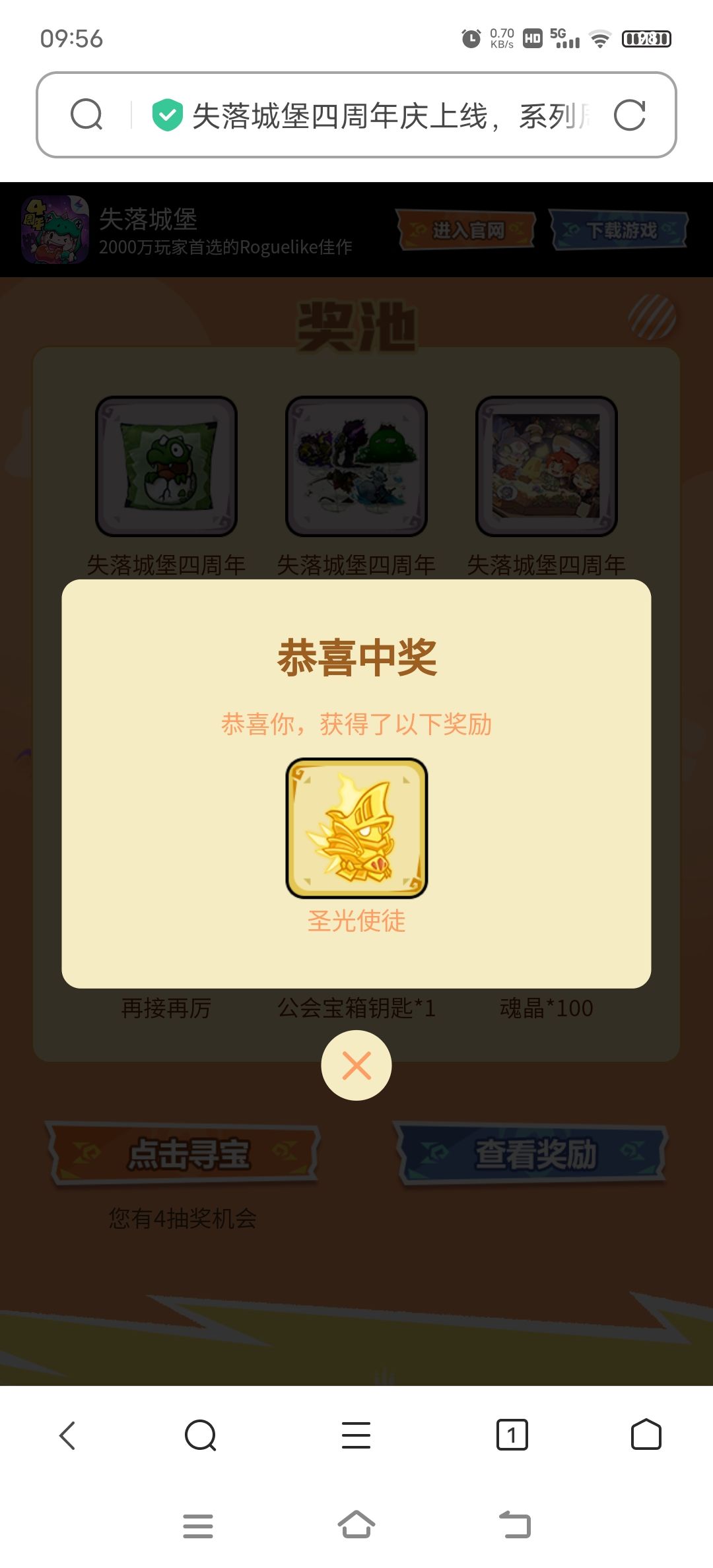 周年庆活动圆梦 2