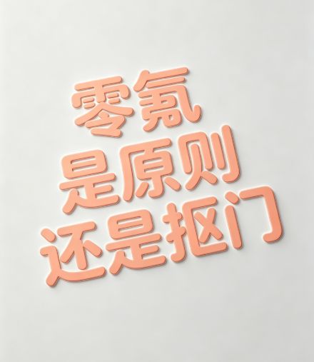 坚持零氪，是原则还是抠门？截图