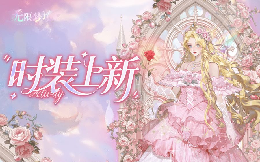 时装上新丨樱芬萦袖 舞纱漫卷截图